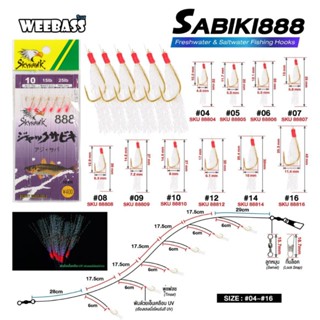 เบ็ดโสก ซาบิกิ SKYHAWK SABIKI 888 สำหรับตกปลาทะเล ปลาฝูง หลอ…