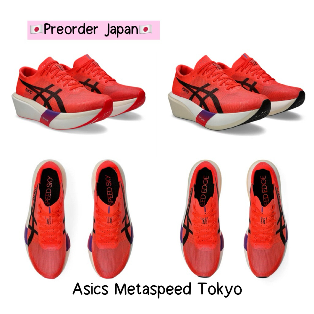 🇯🇵Preorder Japan🇯🇵 รองเท้าวิ่ง Asics Metaspeed Tokyo จากญี่ปุ่น (Metaspeed Edge Tokyo , Metaspeed Sk