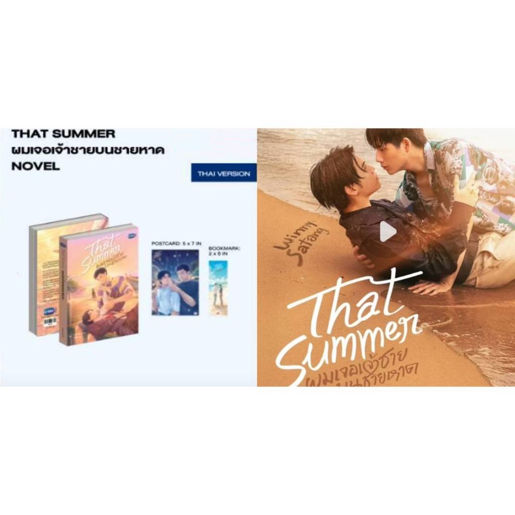 <พร้อมส่ง> That Summer ผมเจอเจ้าชายบนชายหาด #Winny #Satang #GMM