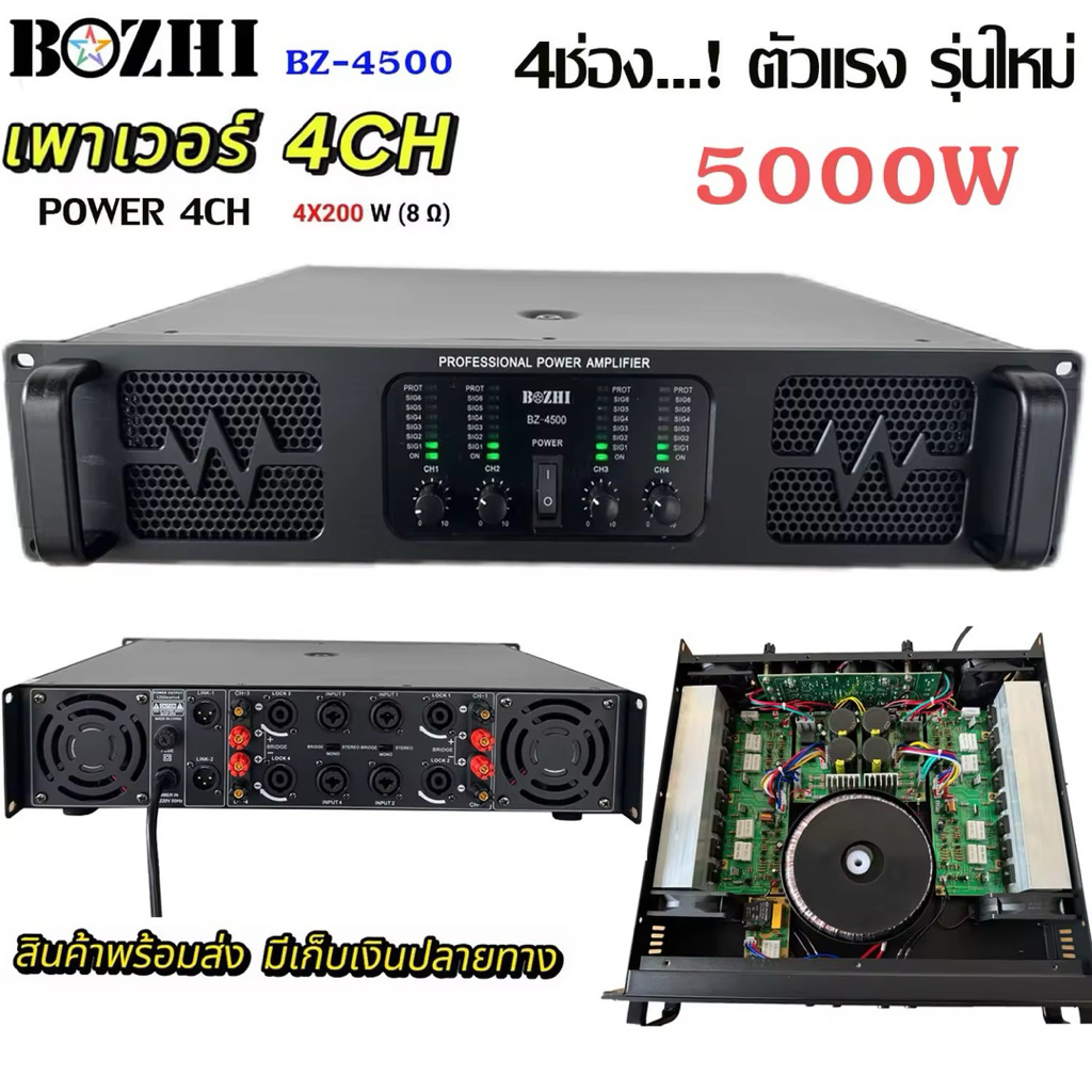 POWER AMPLIFIER 4CH พาเวอร์แอมป์กลางแจ้ง 4CH 1600W MRS(200W X 4) 8 ohm รุ่นBZ-4500
