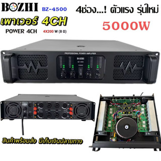 POWER AMPLIFIER 4CH พาเวอร์แอมป์กลางแจ้ง 4CH 1600W MRS(200W …