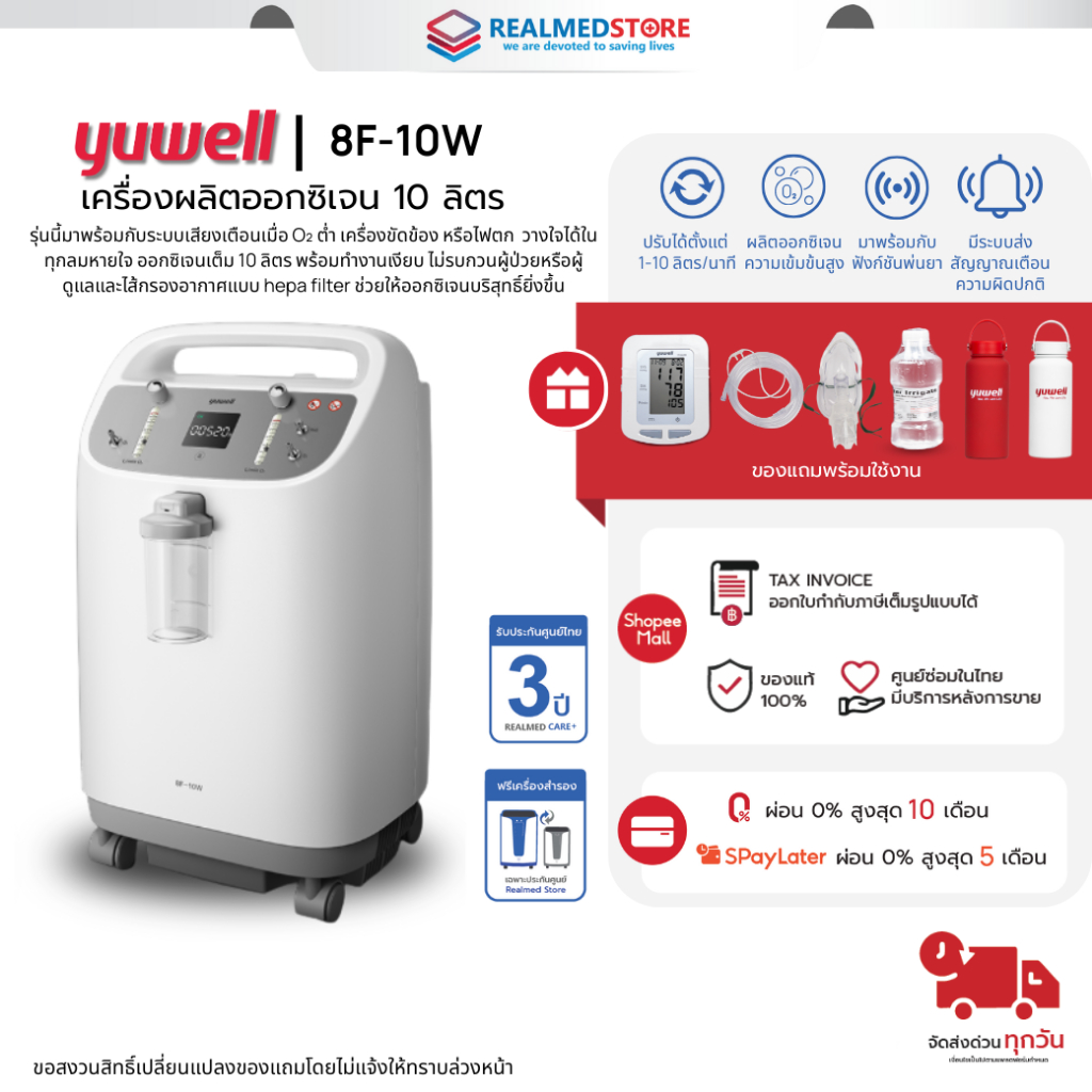 เครื่องผลิตออกซิเจน ขนาด 10 ลิตร Yuwell รุ่น 8F-10W เสียงเงียบ (รุ่นใหม่) รับประกันศูนย์ไทย 3 ปี