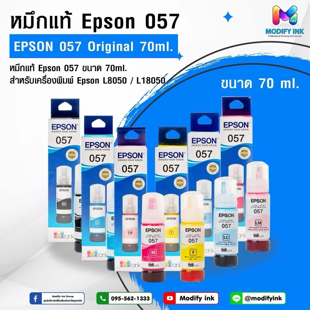 หมึกแท้ EPSON 057 น้ำหมึกเติมแท้ T09D100-600 FOR EPSON L8050 , L18050 70ml. BK,C,M,Y,LC,LM 6สี #พร้อ