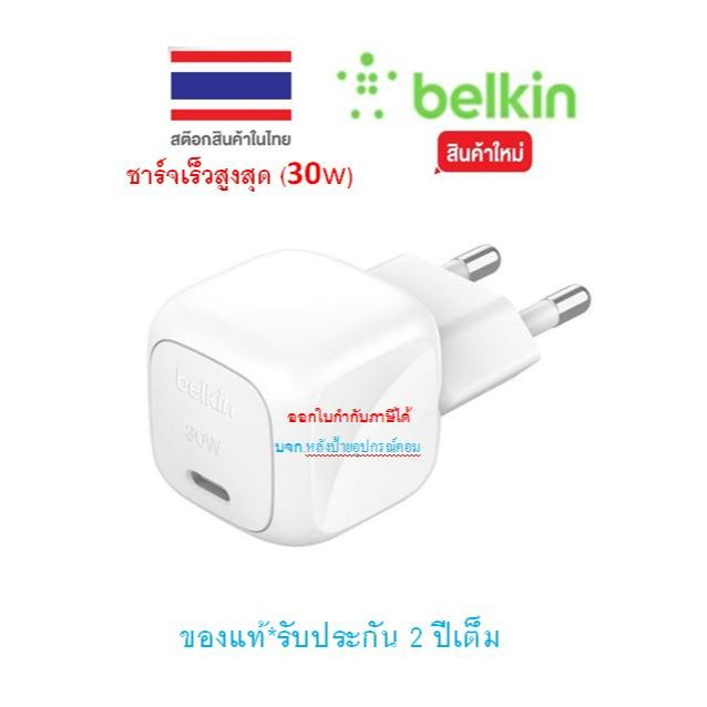 Belkin BoostCharge New Compact USB-C Wall Charger หัวชาร์จ 30W รุ่น WCA008thWH
