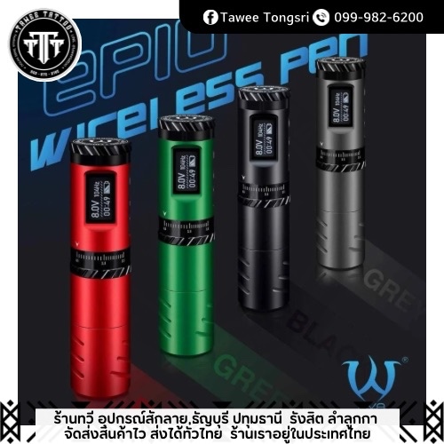 เครื่องสัก AVA EP10 WIRELESS PRO