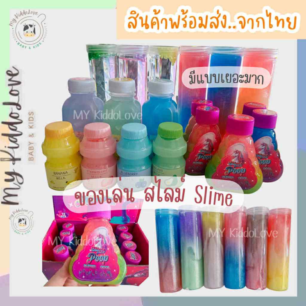 *พร้อมส่ง* ของเล่นเด็ก สไลม์เด็ก น้ำลายเอเลี่ยน ไม่ติดมือ **มีแบบเยอะมาก**