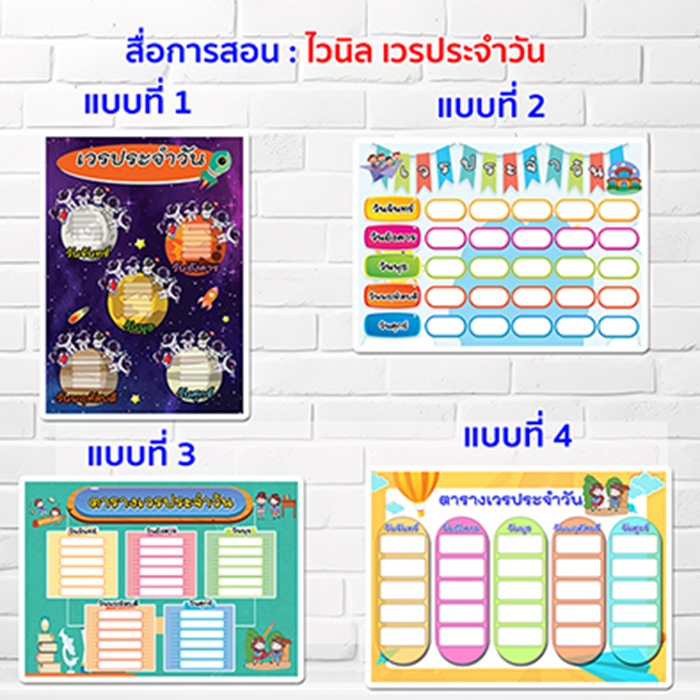 ป้ายเวรประจำวัน ป้ายไวนิล ตกแต่งห้องเรียน เวรทำความสะอาด