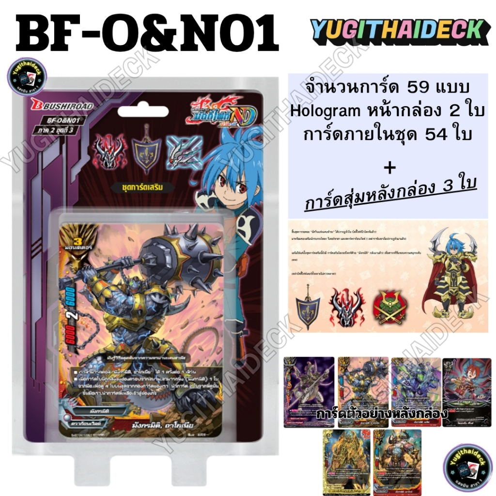 พร้อมส่ง การ์ดบัดดี้ไฟท์ โอเวอร์ไดรฟ์ & นิวไดรฟ์ 01 (BF–O&N01) 1 กล่อง