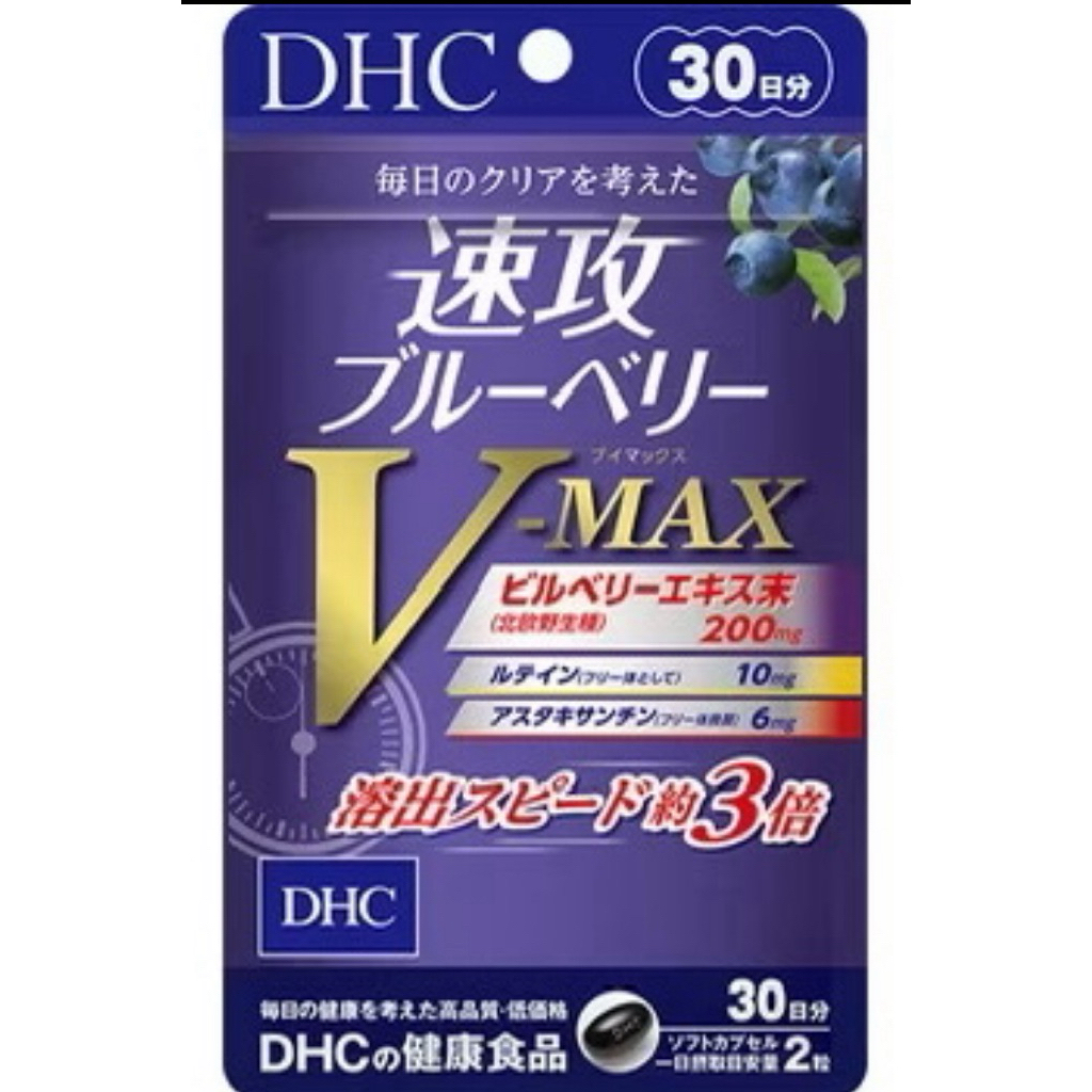 [ส่งไวทันใจ] DHC BLUBERRY V-MAX วิตามินรวมส่วนผสมหลักช่วยบำรุงสายตา ขนาด 30 วัน