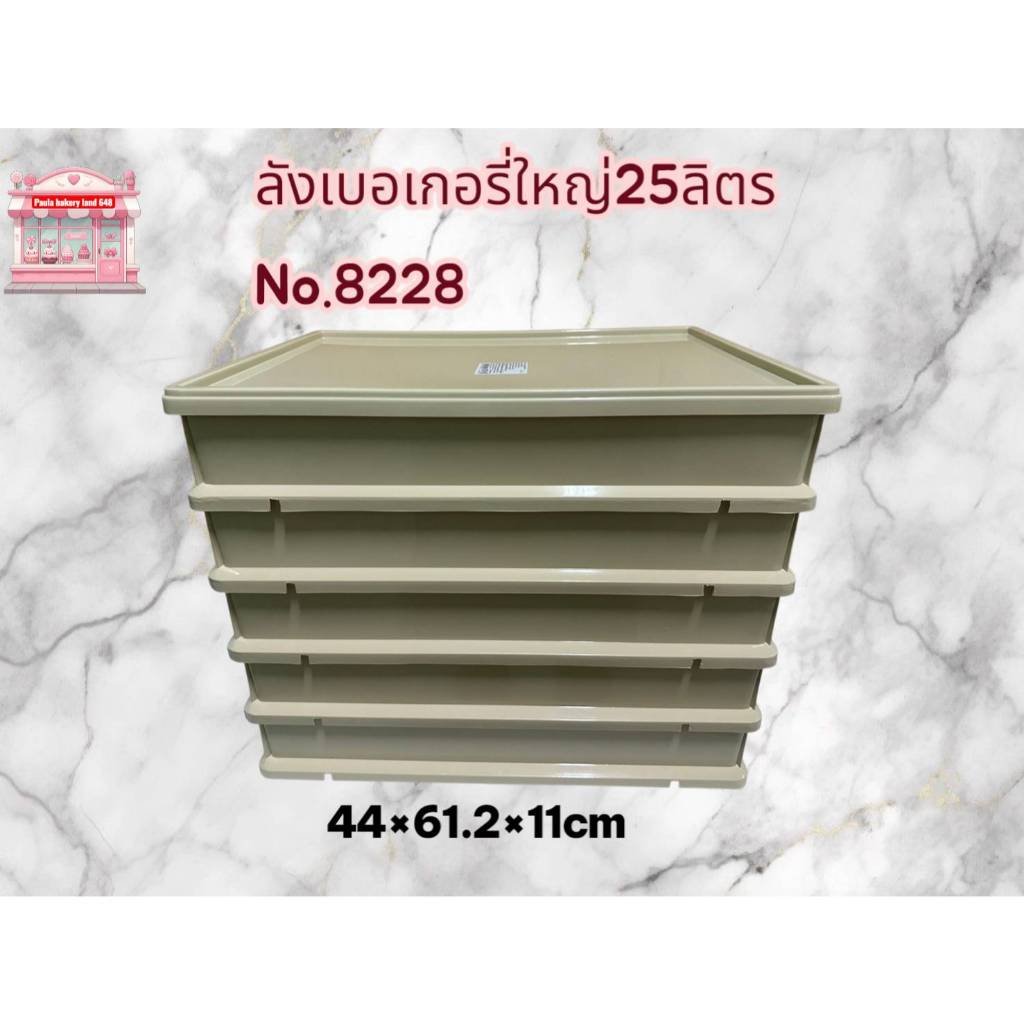 ลังเบเกอรี่25ลิตร ลังขนมปัง ลังโดนัท รหัสno.8228