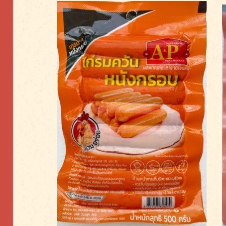 ไส้กรอกไก่หนังกรอบ ขนาด 500 กรัม 22ชิ้น  ไส้กรอกไก่รมควันเกรด A / แพ็คเจลเย็นทุกออเดอร์ 🧊 thumbnail 3