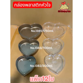(แพค1ใบ)กล่องพลาสติกหัวใจ(no.1382ใส/ทอง/no.1383ใส/ทอง/no.1385ใส/ทอง)