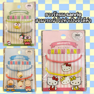 ยางรัดผม ชาร์มแบรนด์ จี้ชาร์แบรนด์ จี้คิตตี้ sanrioแท้จากญี่…