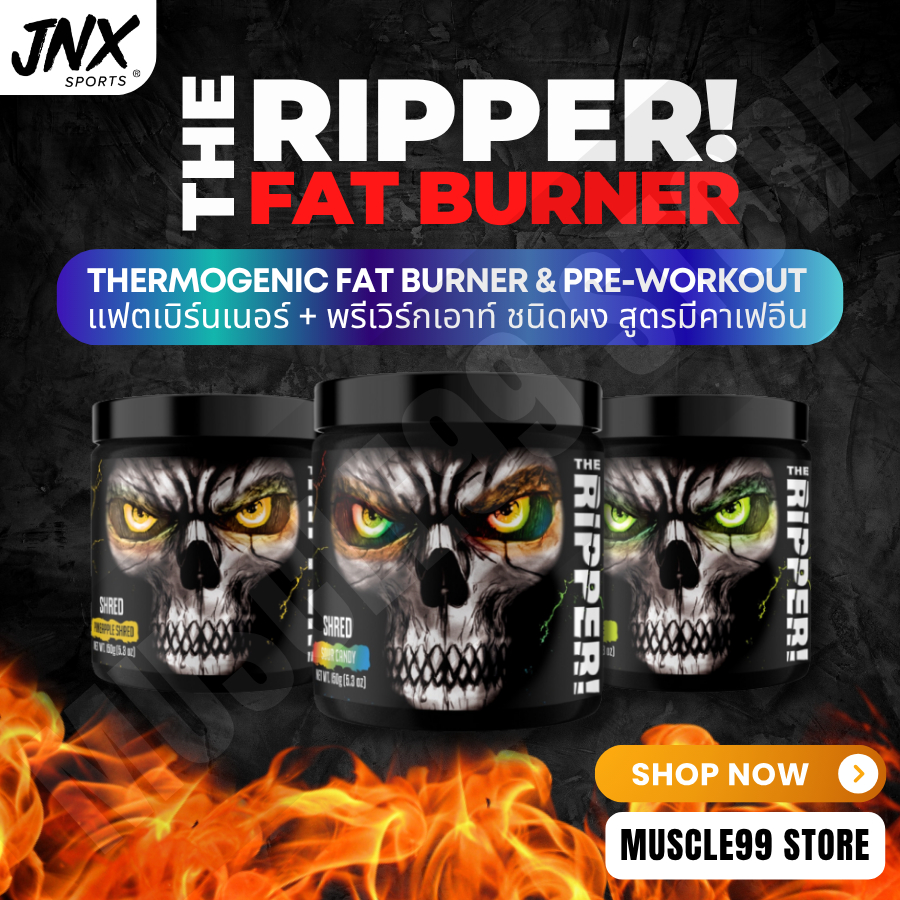 💊JNX Sports The Ripper! Fat Burner(150 g) แฟตเบิร์นเนอร์ + พรีเวิร์กเอาท์ ชนิดผง