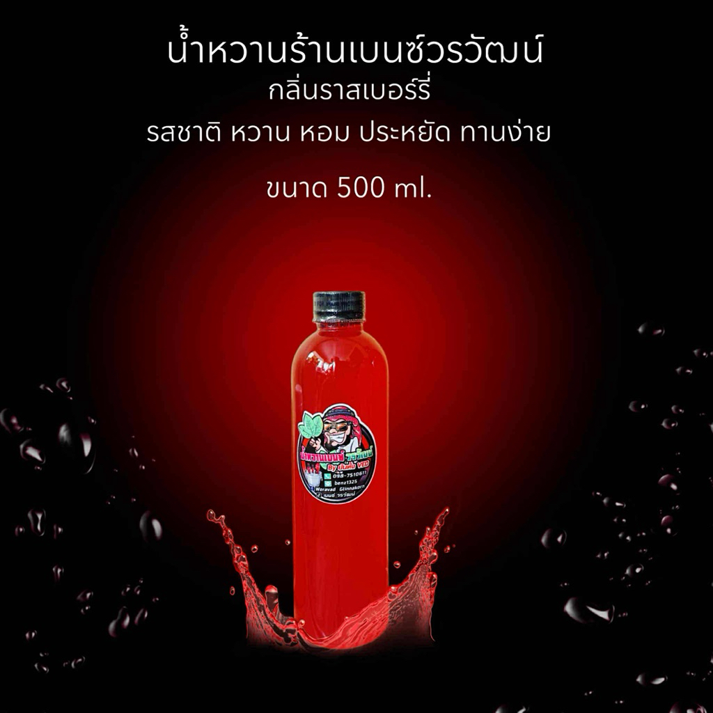 🍃น่ำหวานสูตรเข้มข้น ปากพนัง ตรายันทั้งved ขนาด500ml.🍃