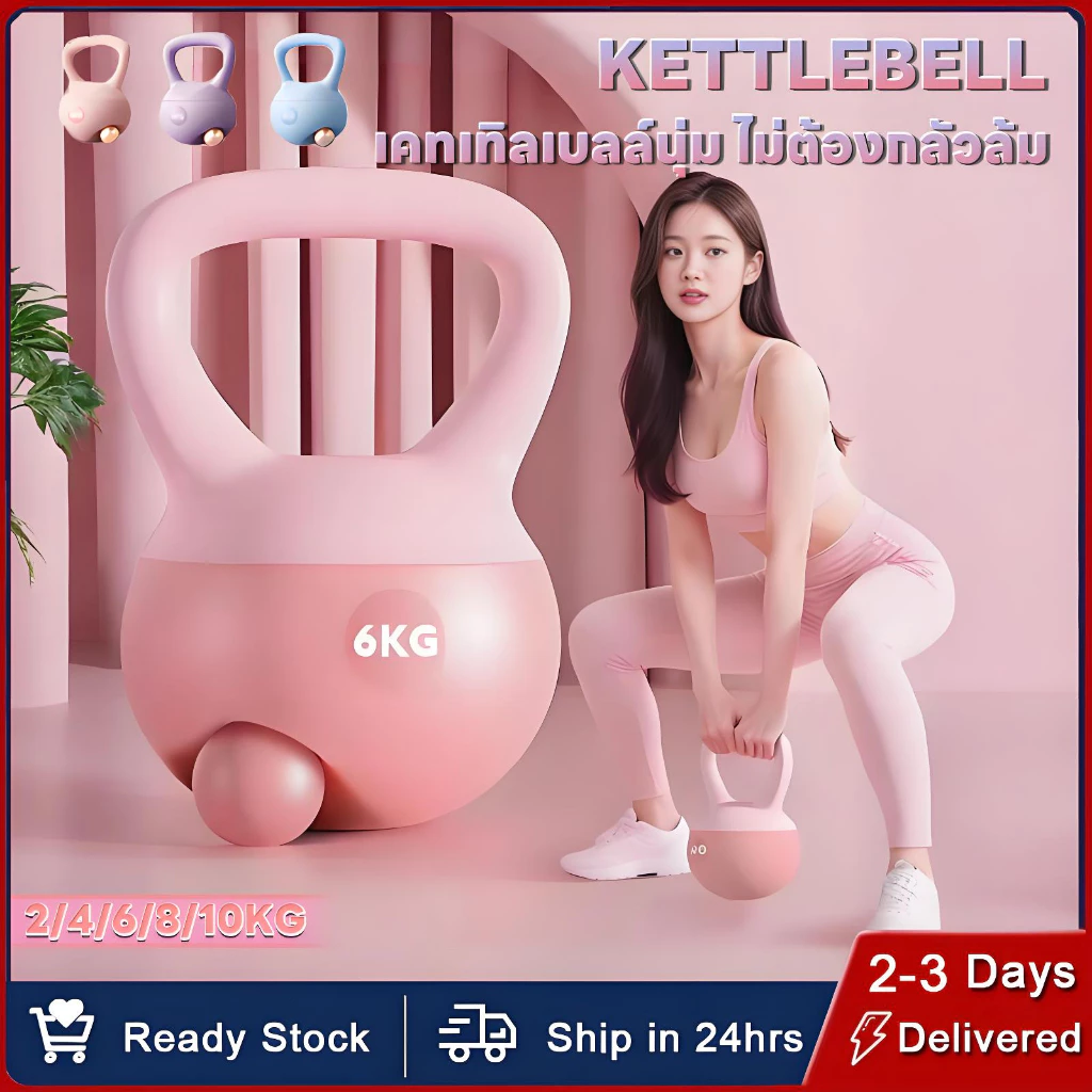 เคตเทิลเบล 2/4/6/8/10KG วัสดุพีวีซีนุ่ม Kettlebell ดัมเบลหูหิ้ว