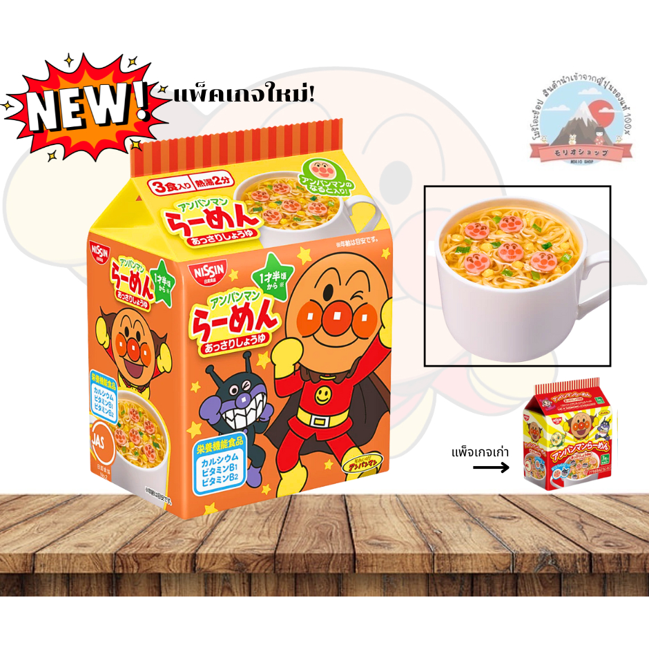 Nissin Anpanman ห่อสีแดง มาม่าอัมปังแมนรสโชยุรสดั้งเดิมไม่มีส่วนผสมของชูรส  ( 1 ห่อ มี 3 ซอง ) 日清食品