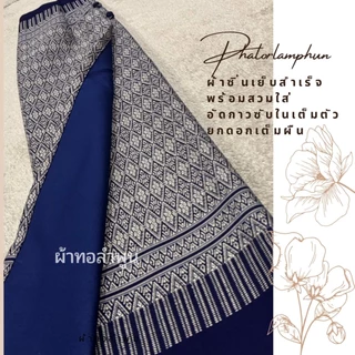 ผ้าถุงเย็บสำเร็จ เเบบป้ายติดตะขอ พร้อมสวมใส่.