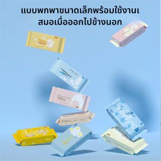 ทิชชู่เปียกแบบพกพา ทิชชู่เปียกขนาดเล็กจิ๋ว ทิชชู่เด็ก 1แพ็ค มีผ้าเปียก 8ซอง ลายน่ารักๆ เนื้อสัมผัส เช็ดชูเปียก