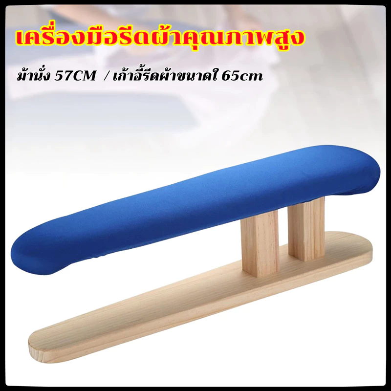 🔥จัดส่งสินค้าจากกรุงเทพฯ🔥ที่รองรีดผ้า ที่รีดผ้า โต๊ะรีดผ้าแบบยืน แผ่นรองรีดผ้าสตูลรีดผ้าไม้แบบหนาสําหรับเสื้อผ้าไหล่ใน