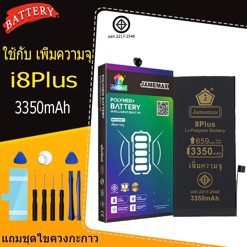 แบตเตอรี่แนะนำ JAMEMAX ใช้สำหรับไอโฟนi6splus/i7plus/i8/i11/i12/i13promax/i14promax/i15promax/iSE2......รับประกัน1ปี thumbnail 6