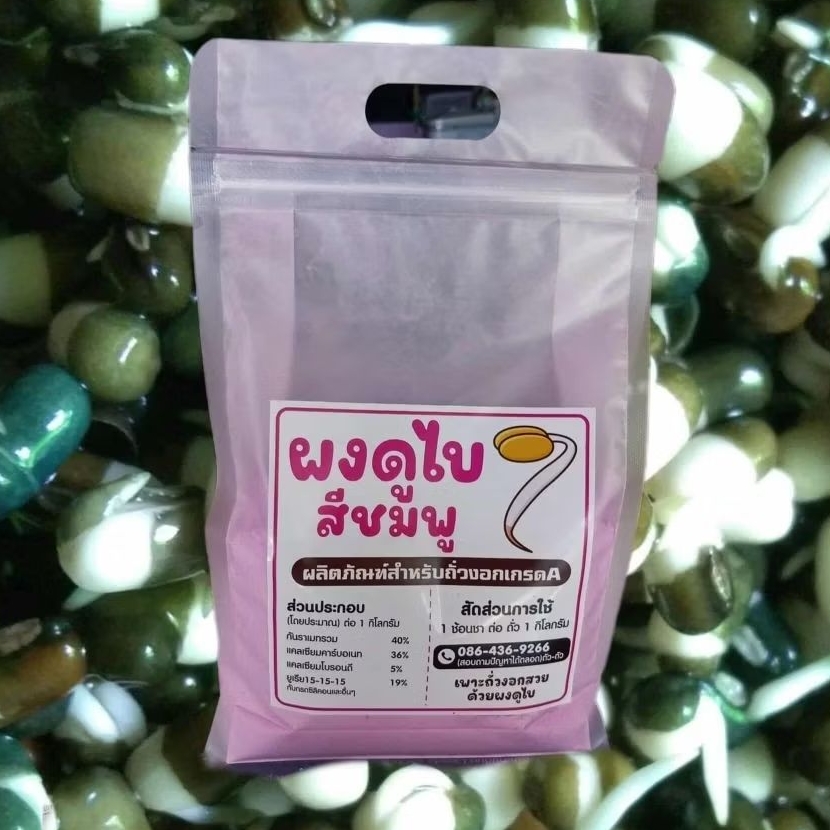 กันราแช่เมล็ด ผงดูไบสีชมพูขนาด200กรัม เหมาะสำหรับธุรกิจถั่วงอก