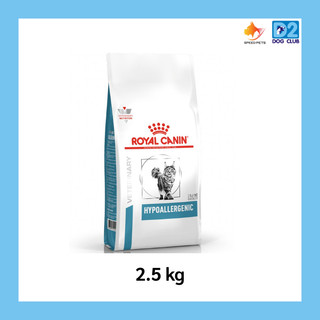 Royal Canin Hypoallergenic Cat 2.5 kg โรยัล คานิน อาหารแมว อาหารแมวแพ้อาหาร ขนาด 2.5 kg