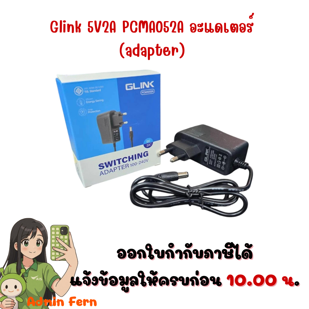 Glink  5V2A PCMA052A อะแดเตอร์ (adapter)