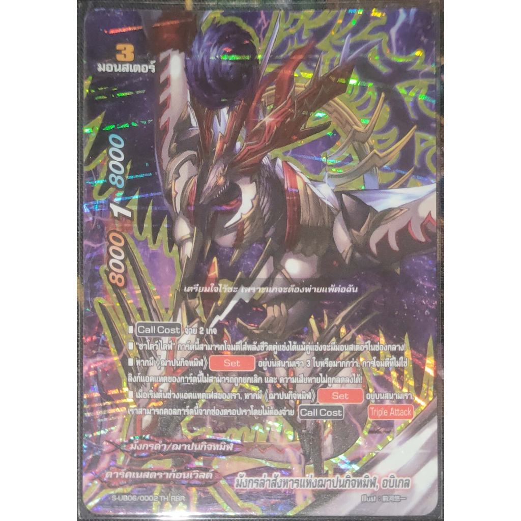 การ์ด บัดดี้ไฟท์ มังกรล่าสังหารแห่งฌาปนกิจทมิฬ, อบิเกล (การ์ดเรืองแสง) #ประกายสีทอง มอนสเตอร์ 3 S-UB