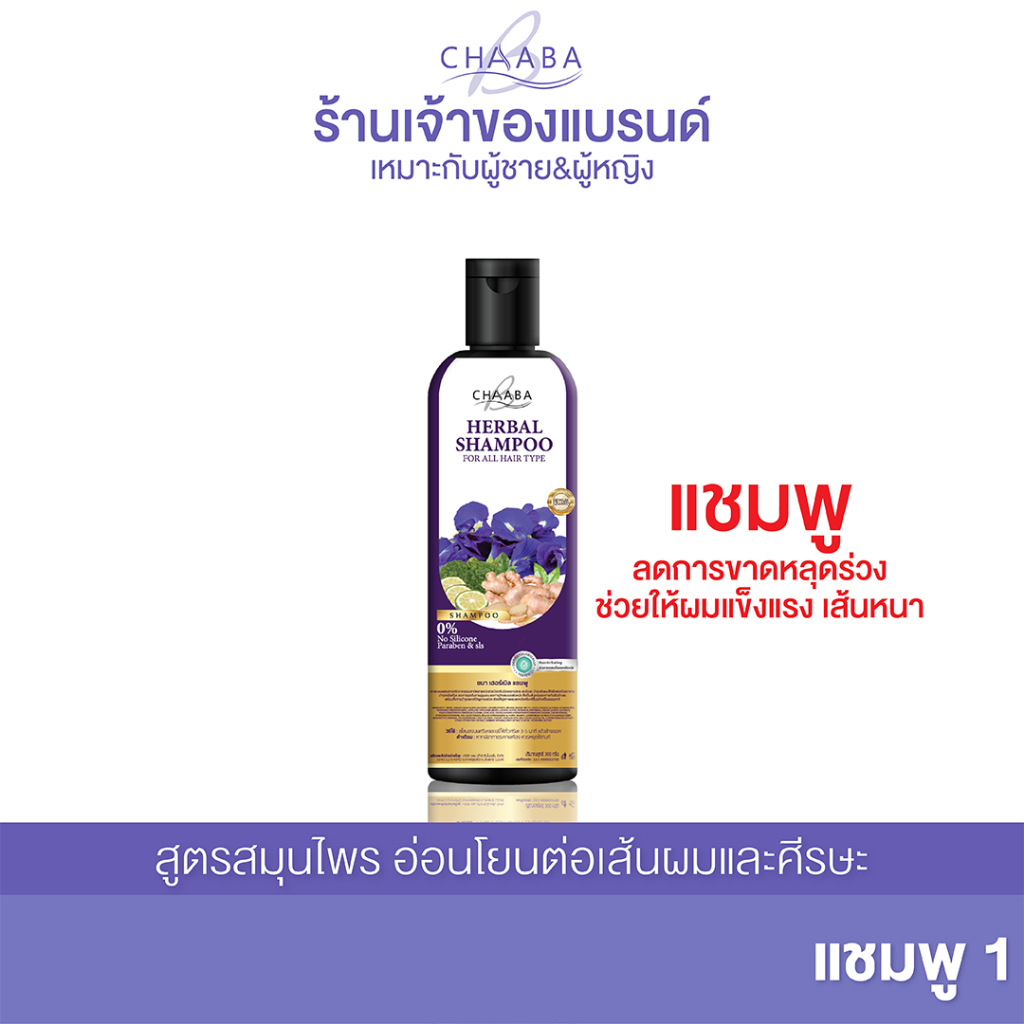 แชมพูชบา ลดผมร่วง ลดผมมัน ลดรังแค ช่วยลดหงอก สูตรเข้มข้น (1 ขวด) ฟรีจัดส่ง รับประกันสินค้า