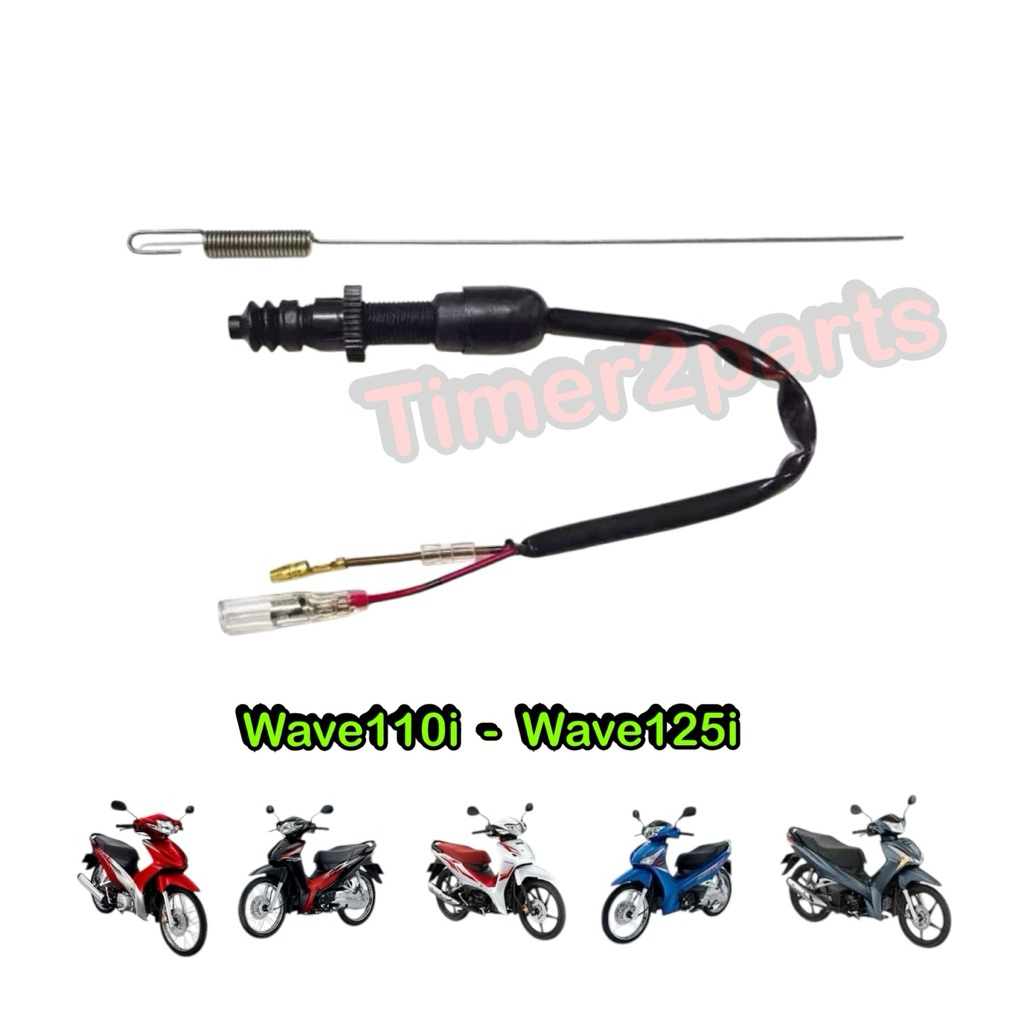 สต๊อปไฟเบรคหลัง Wave110i W125i สต๊อปไฟเบรค มอเตอรไซค์ อย่างดี HM 6002-070-00