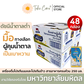 (4 โหล) Nutrical ไทย-เดนมาร์ค นิวทริแคล เครื่องดื่มโปรตีนสารอาหารครบถ้วน อาหารเบาหวาน นมทางการแพทย์