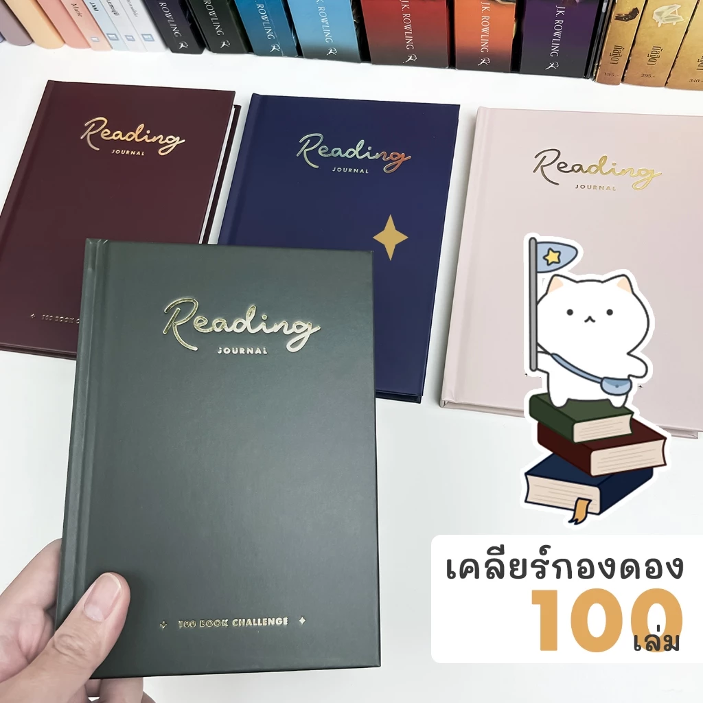 Reading Journal ชาเลนจ์อ่านหนังสือ 100 เล่ม 📚 100 Book Challenge รีวิวหนังสือ แพลนเนอร์ ไดอารี่