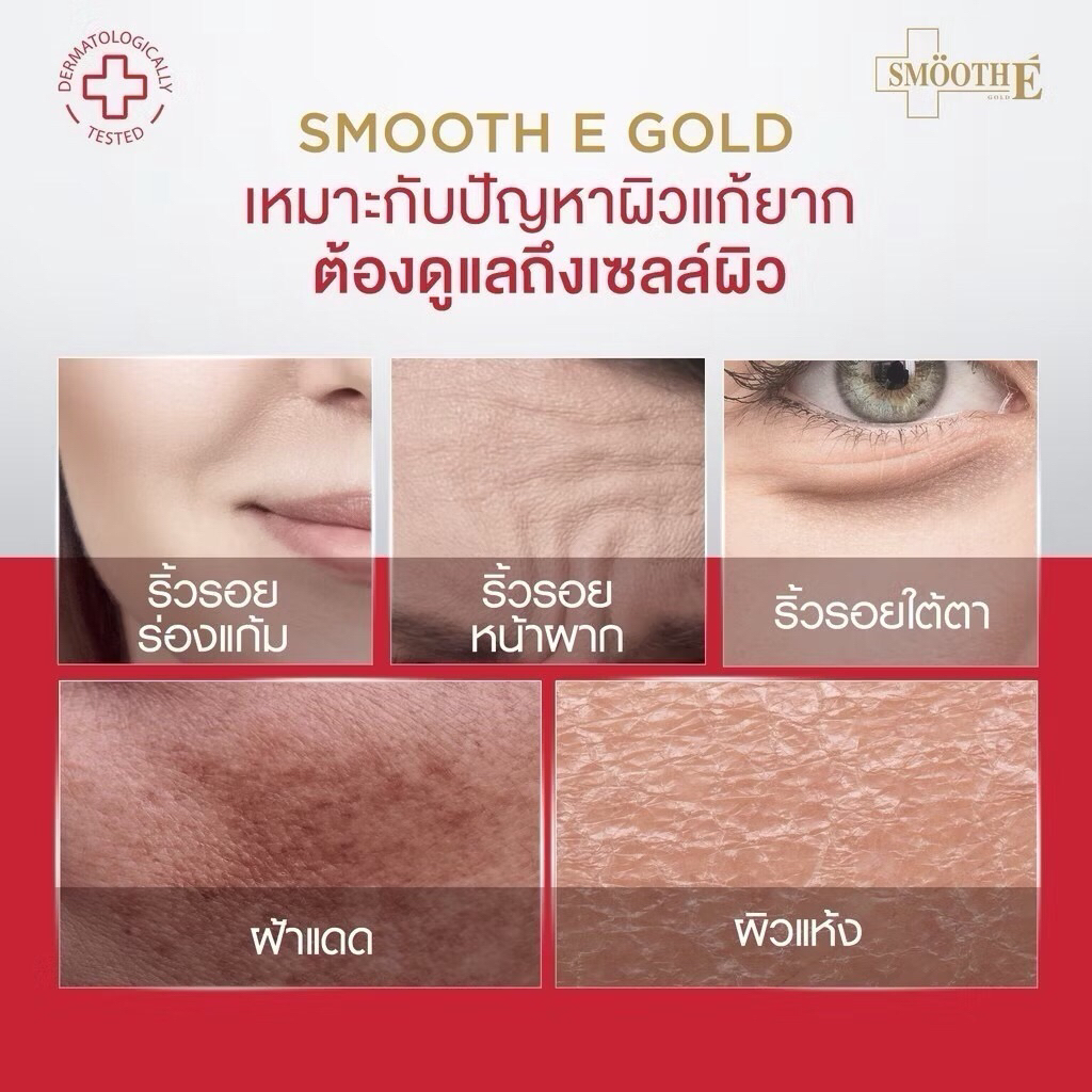 Smooth E Gold 24k Glow Booster Anti-Aging Serum 30ml ราคา ถูกที่สุด ดีลบีเคเค แกลเลอรีภาพที่ 5