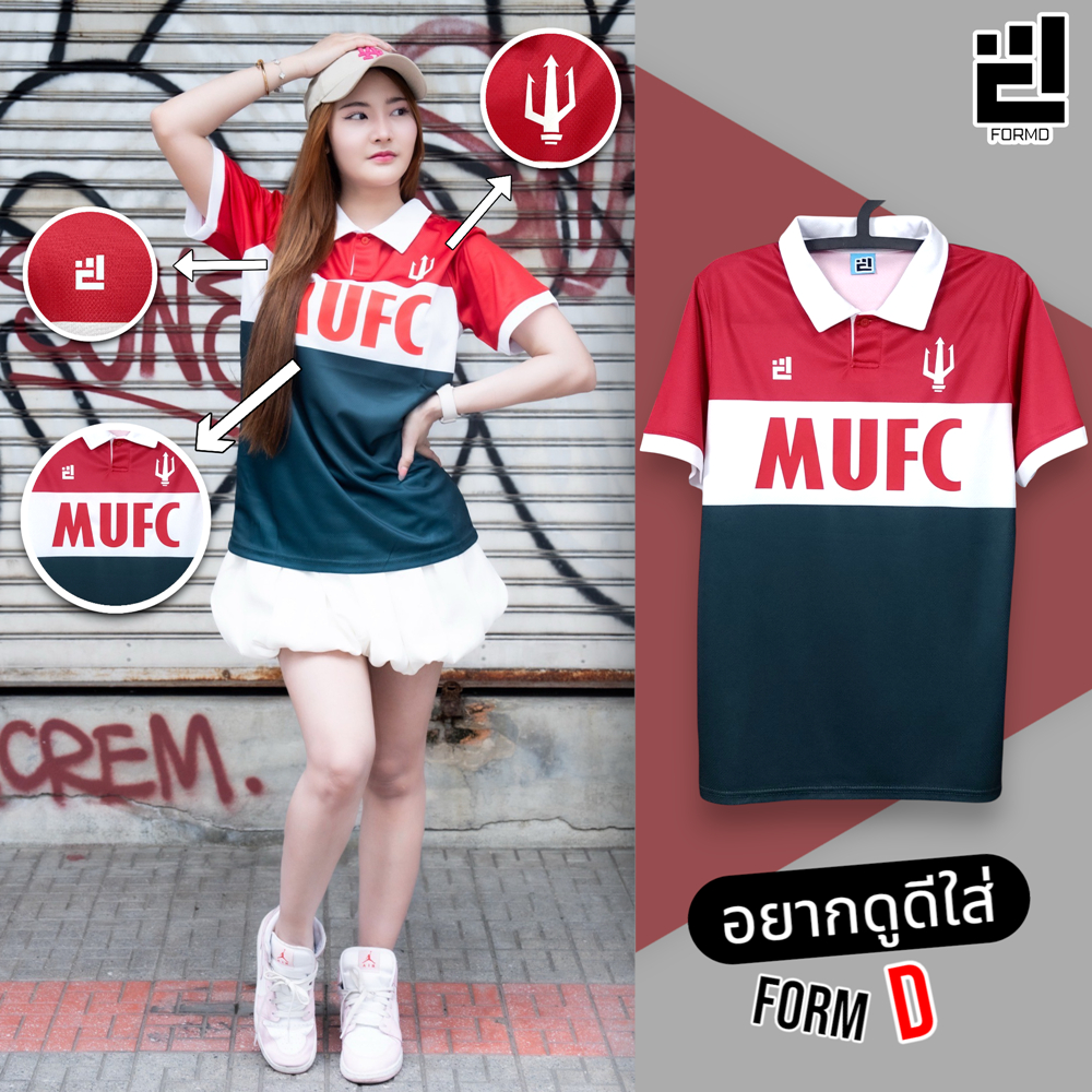 ใหม่ !! เสื้อฟุตบอล ผีแดง ยูไนเต็ด คอปก United MUFC Edition Design by FormD
