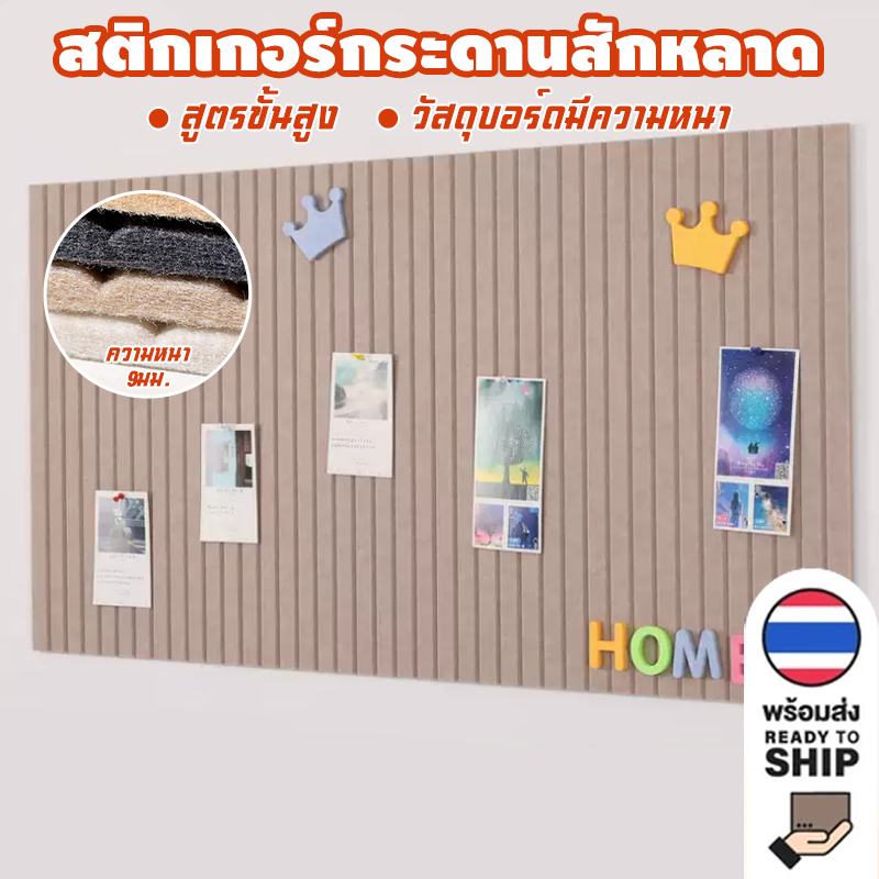 สติกเกอร์กระดานสักหลาด แผ่นบอร์ดโฟมไฟเบอร์ขนาด ติดตั้งง่าย 9มิลลิเมตรรอบมุม