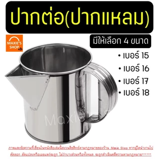 🔥ส่งฟรี🔥 กระป๋องชงกาแฟ สแตนเลสแท้ WANNA กระป๋องกาแฟ กระป๋องชงชา กระป๋องชงชาโบราณ กระป๋องชงกาแฟโบราณ กระป๋องชงชาชัก