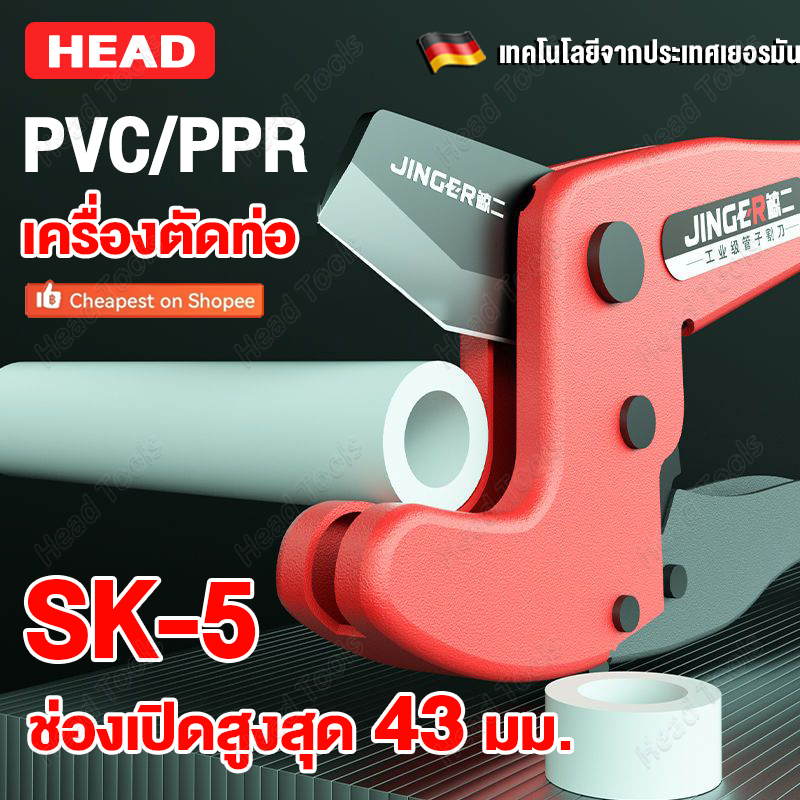 คีมตัดท่อ กรรไกรตัดท่อ PVC กรรไกรตัดท่อตัดได้ 3-43 mm ใบมีด SK5 ตัดทีเดียวอยู่ PPR PVC Pipe Cutter ตัดพีวีซี รุ่น