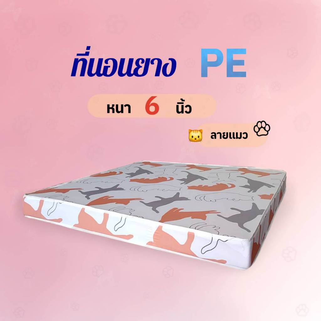 One home ที่นอนยางสังเคราะห์คุณภาพดี (PE) ผ้า Microtex ลายเเมว หนา 6 นิ้ว ขนาด 3.5 / 5 / 6 ฟุต