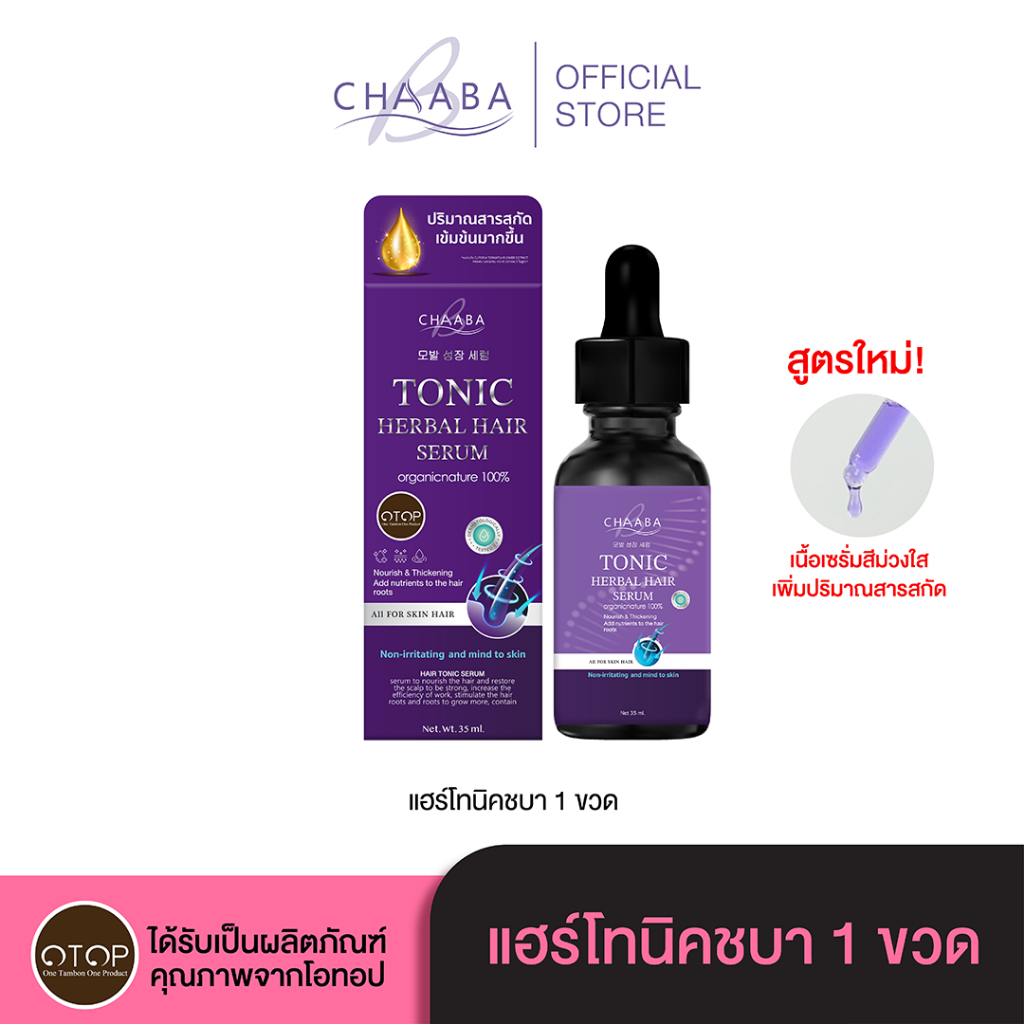ตะกร้าสำรอง รวมโปรโมชั่น แฮร์โทนิคชบา เซรั่มปลุกผม คิ้ว ไรผม ตะกร้าเจ้าของแบรนด์ ผมขึ้นใหม่ ช่วยเรื่องผมขาด ร่วง ง่าย