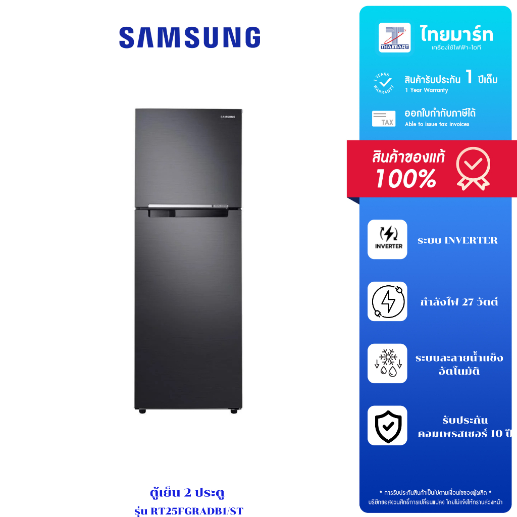 ตู้เย็น SAMSUNG  2ประตู รุ่น RT25FGRADB1 พร้อมด้วย Moist Fresh Zone ความจุ 256 ลิตร / 9.0 คิว