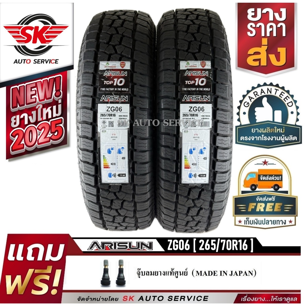 ARISUN ยางรถยนต์ 265/70R16 (ล้อขอบ 16) รุ่น ARESTA A/T ZG06 2 เส้น (ยางใหม่ปี 2026)