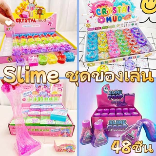 สไลม์ Slime ยกกล่อง/48 ชิ้น สไลม์ใส ของเล่นคลายเครียด เนื้อนุ่มสบาย มีเม็ดโฟม หลายสี กากเพชร หลายแบบ ของขวัญเด็ก