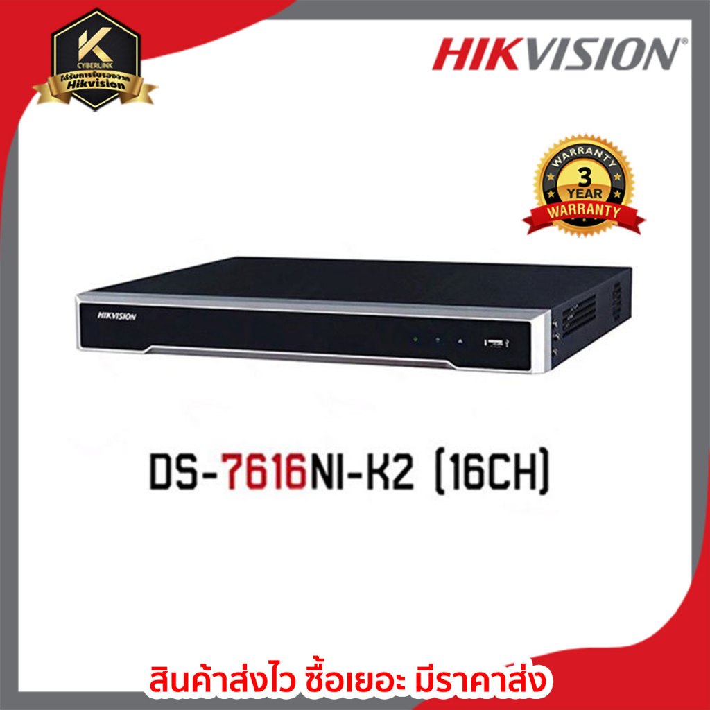 Hikvision เครื่องบันทึก NVR 16ch DS-7616NI-K2 (16CH) รับประกัน 3 ปี รองรับระบบ 4 ระบบ