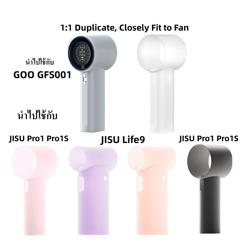 นำไปใช้กับ JISU Pro1 Pro1S Life9 ฝาครอบป้องกันพัดลมขนาดเล็ก  GFS001 ฝาครอบป้องกันซิลิโคนล้างทําความสะอาดได้