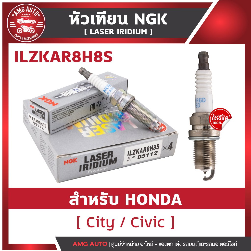 หัวเทียนNGKแท้ LASER IRIDIUM / ILZKAR8H8S สำหรับ HONDA รุ่น City 2019 , Civic 2016