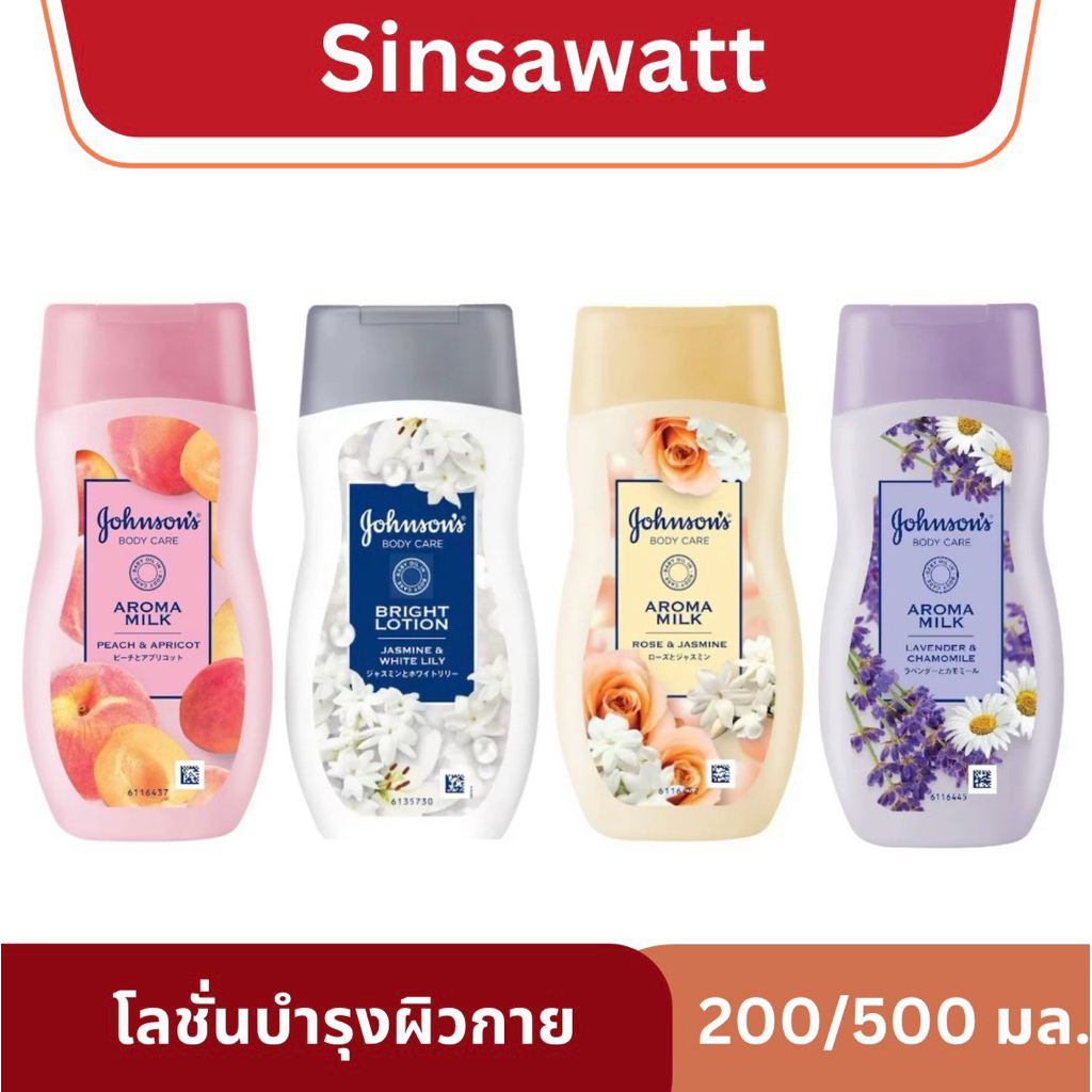 Johnson’s จอห์นสัน โลชั่นบำรุงผิว กลิ่นหอมละมุน 200/500ml