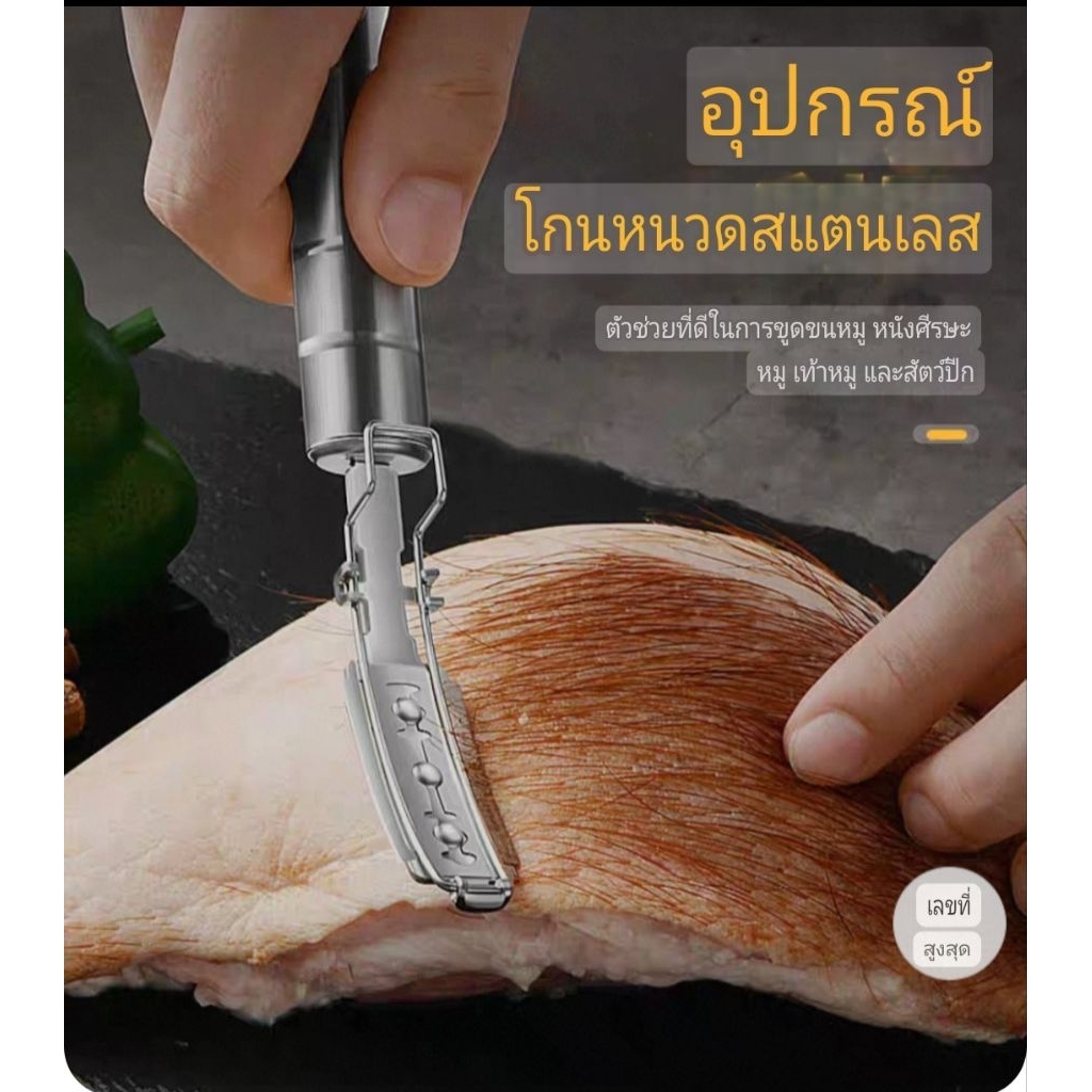 มีดโกนขนสุกร(แสตนเลส)1ด้าม+10ใบ