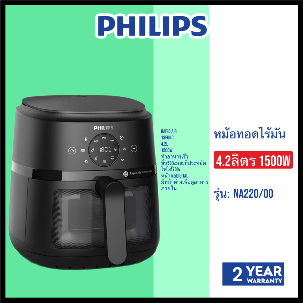 Philips Air Fryer 2000 Series หม้อทอดไร้น้ำมัน Series 2000 NA220/00 NA220