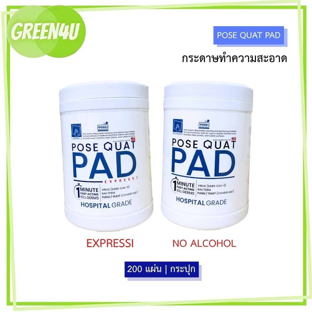 กระดาษทำความสะอาด Posequat PAD ( 200ชิ้น/กระป๋อง )